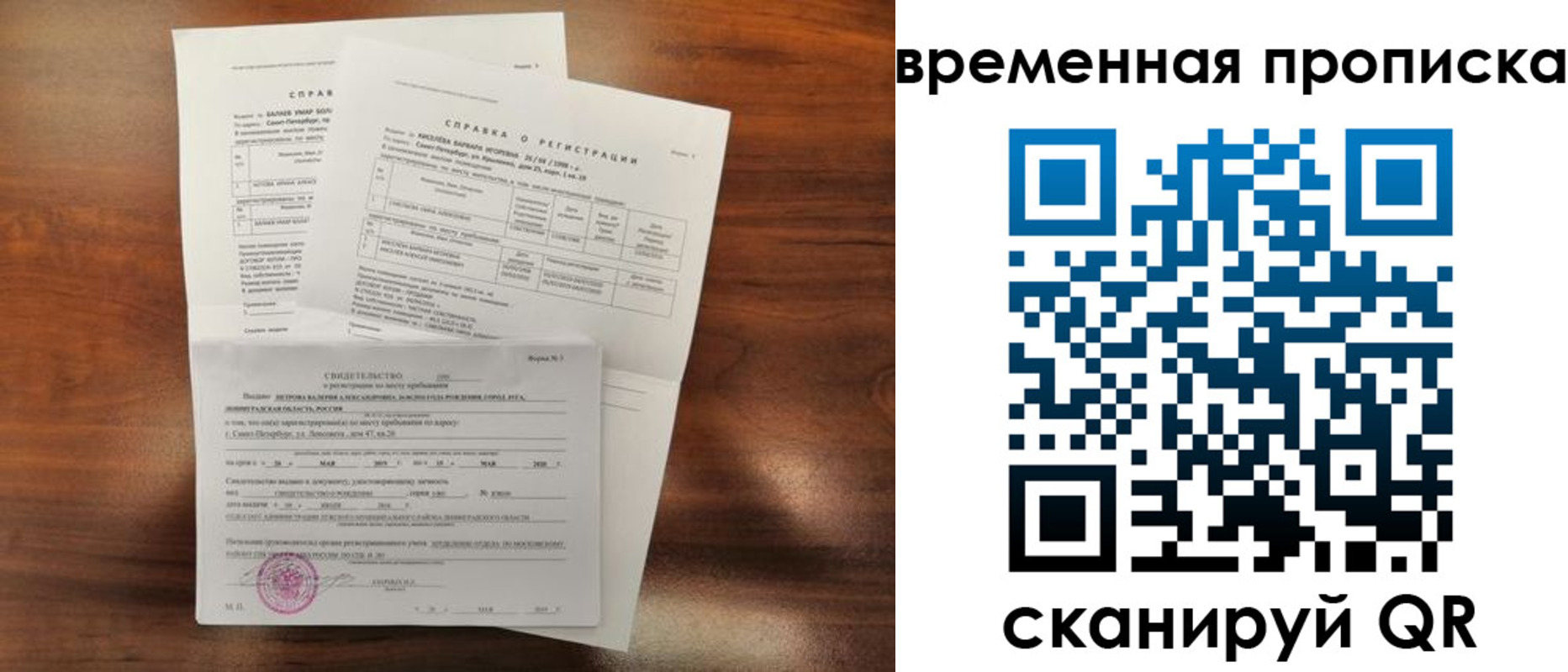 временная регистрация поиск в Приморском крае